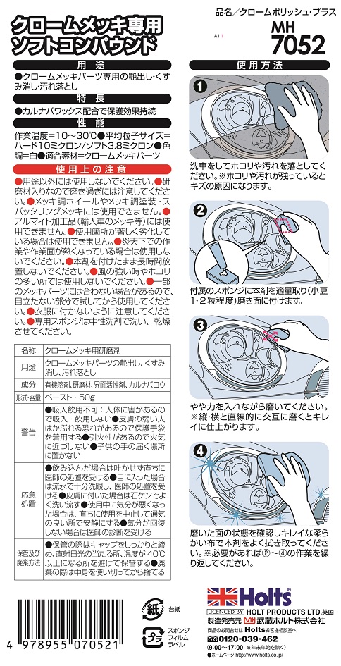 商品詳細|武蔵ホルト株式会社