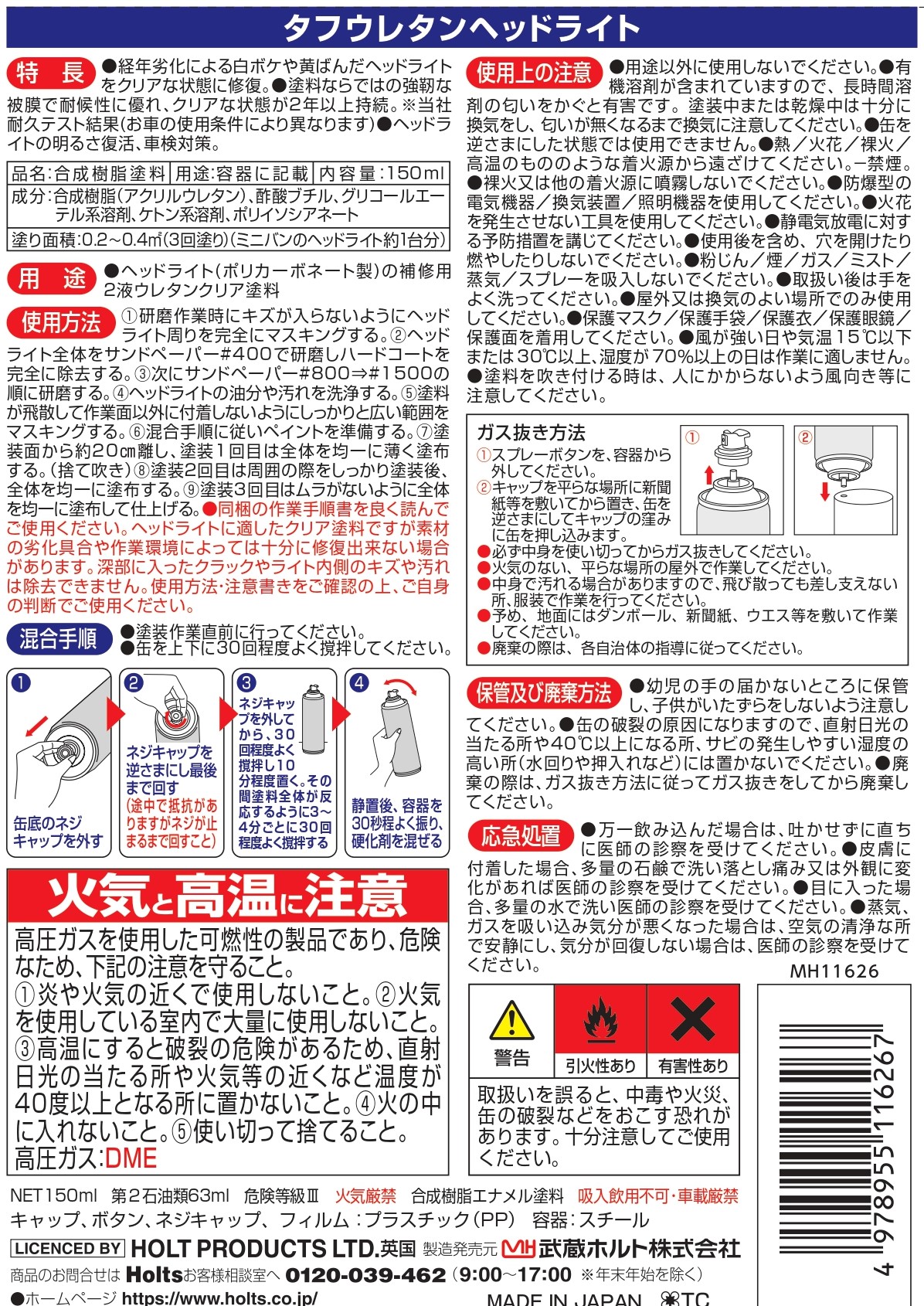 商品詳細|武蔵ホルト株式会社