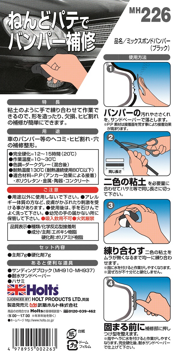 商品詳細|武蔵ホルト株式会社