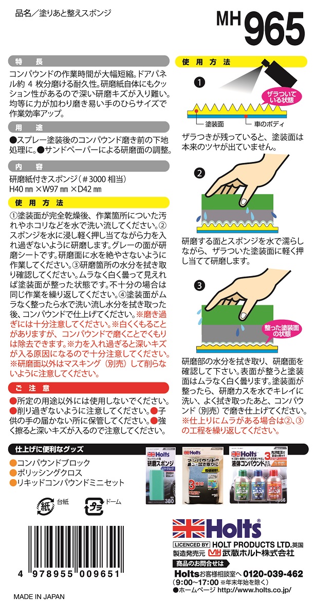 商品詳細|武蔵ホルト株式会社