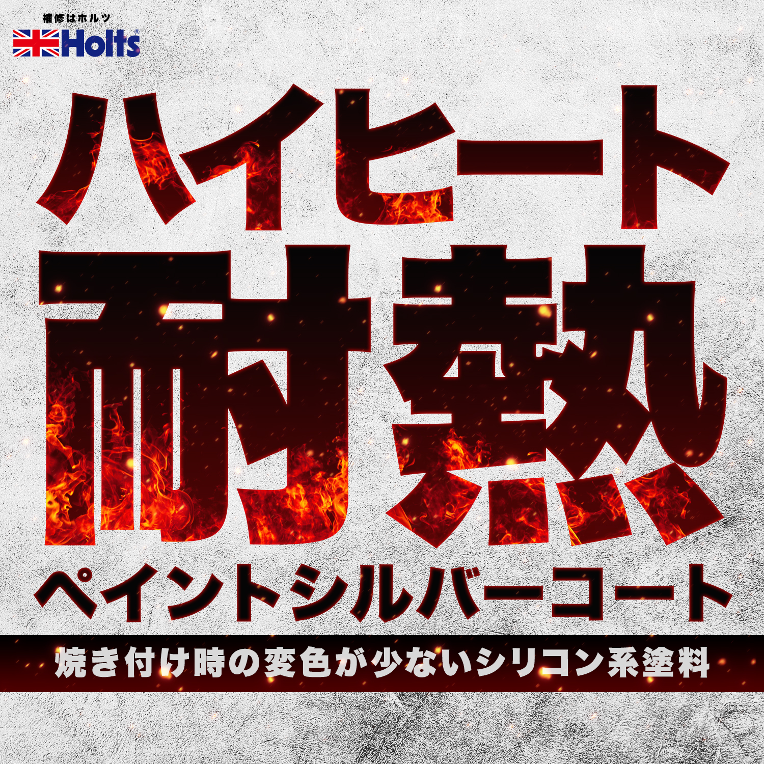 商品詳細|武蔵ホルト株式会社