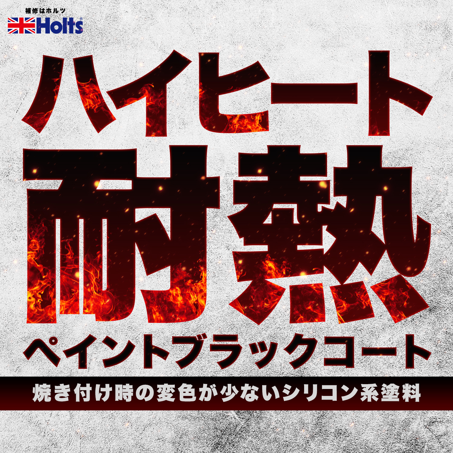 商品詳細|武蔵ホルト株式会社