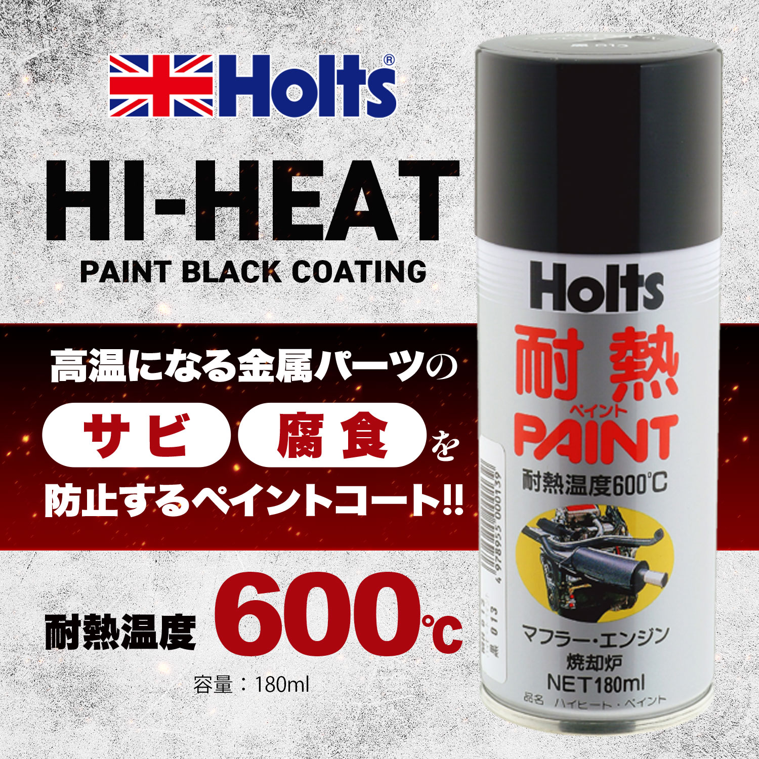 商品詳細|武蔵ホルト株式会社