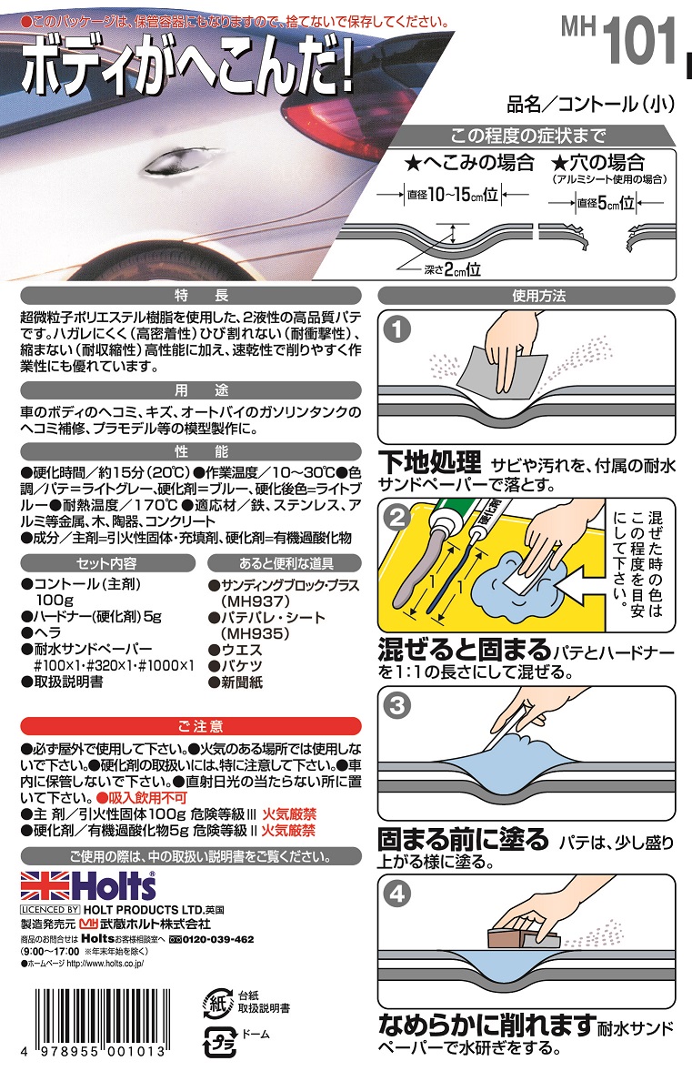 商品詳細|武蔵ホルト株式会社