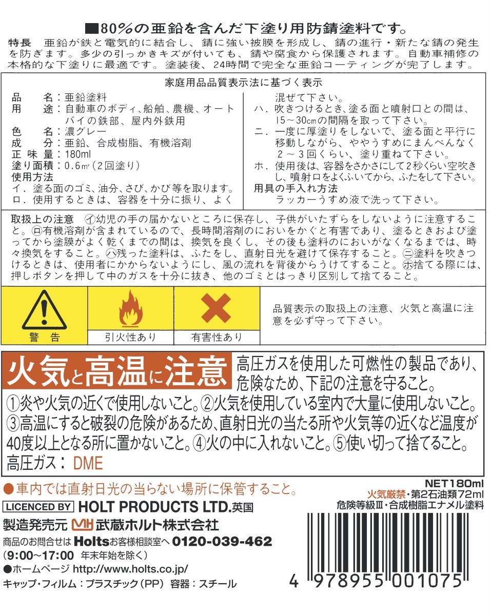 商品詳細|武蔵ホルト株式会社