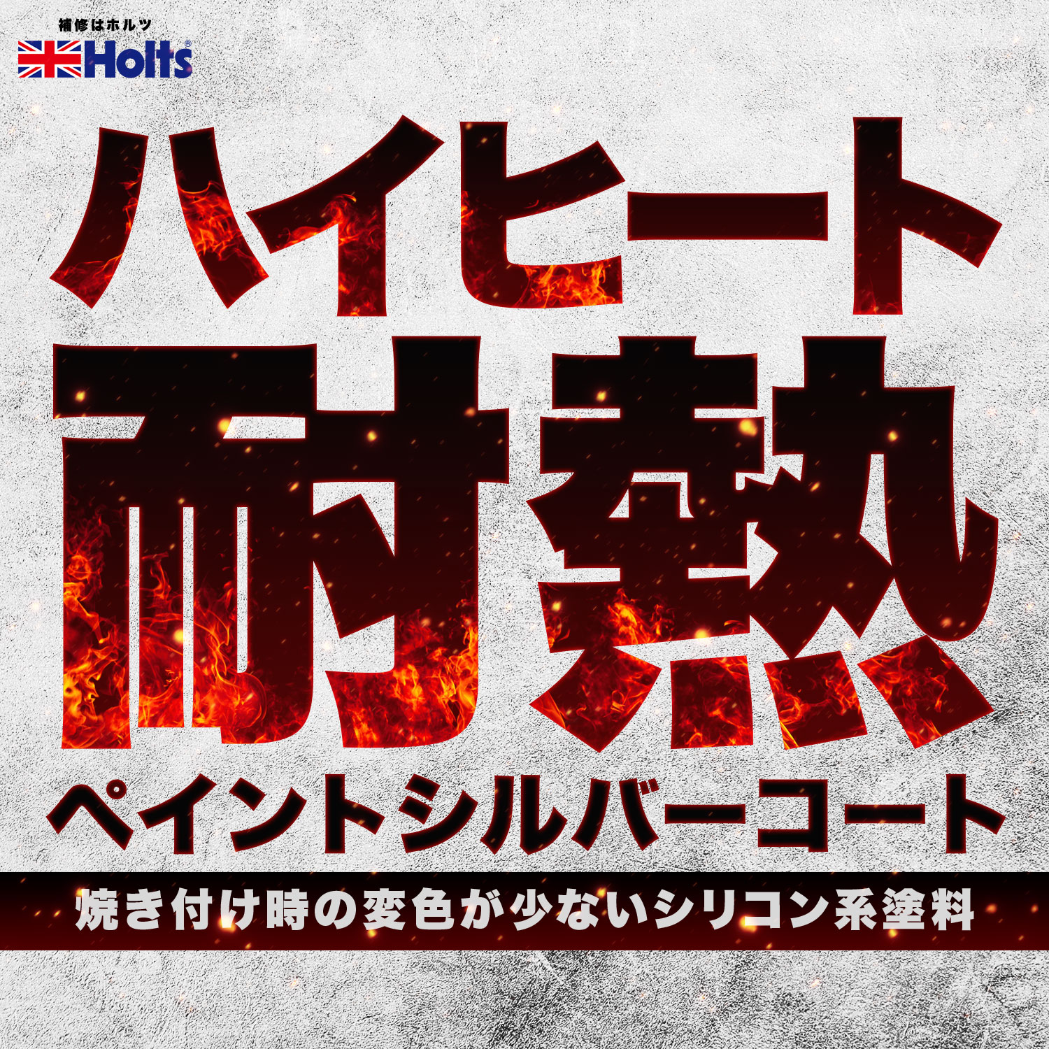 商品詳細|武蔵ホルト株式会社