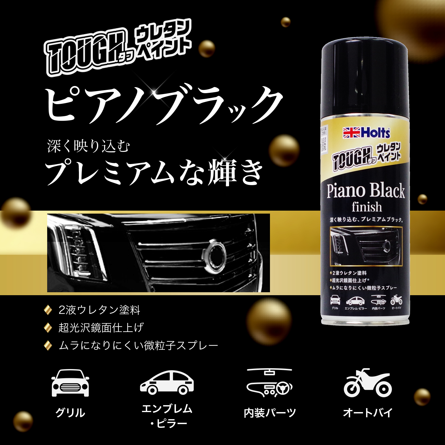 商品詳細|武蔵ホルト株式会社