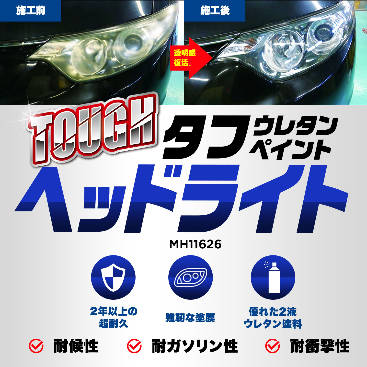 TRJ150 ヘッドライト 左右セット 極薄スモーク高級ウレタン塗装 商品詳細|武蔵ホルト株式会社