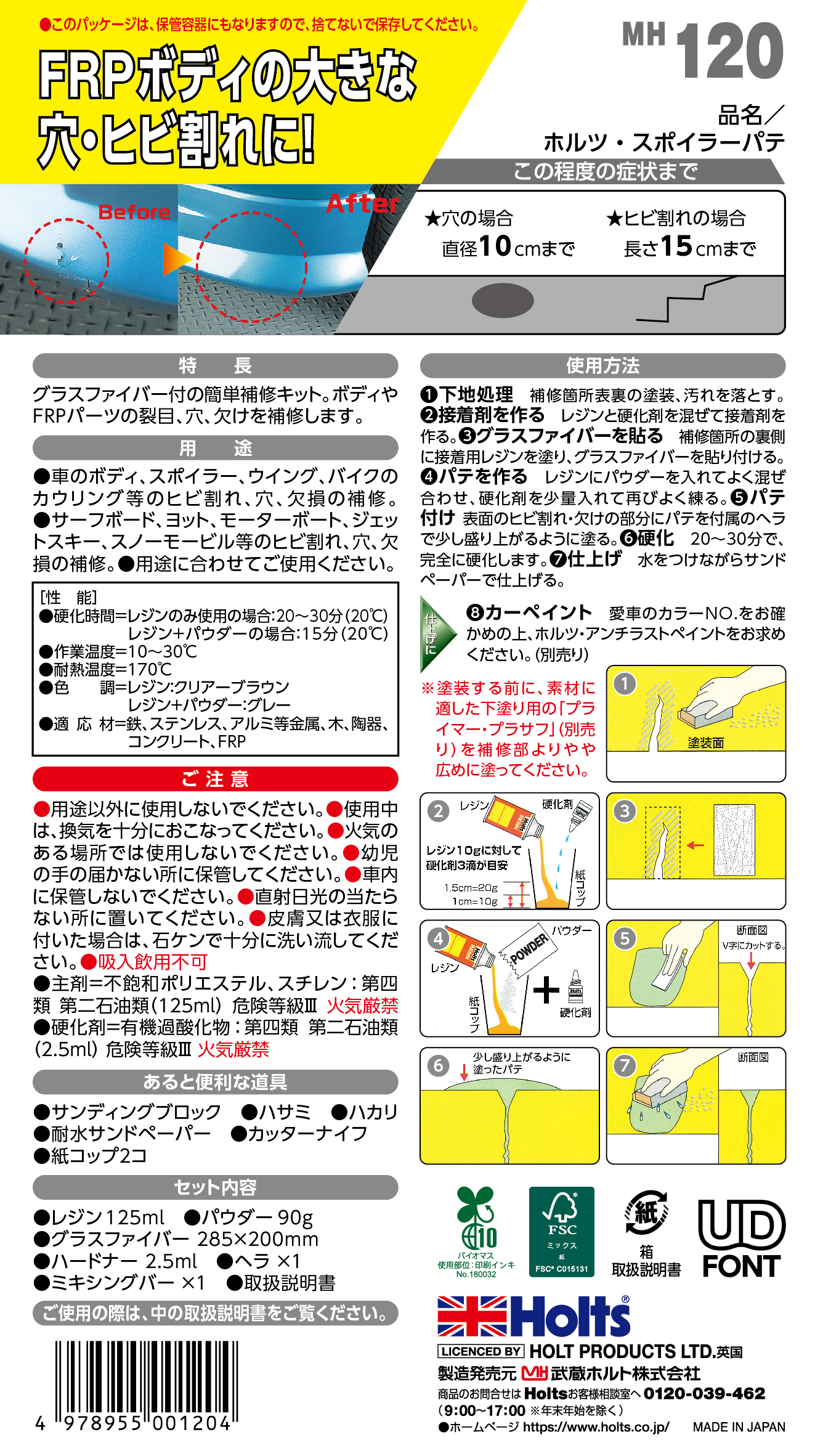 商品詳細|武蔵ホルト株式会社