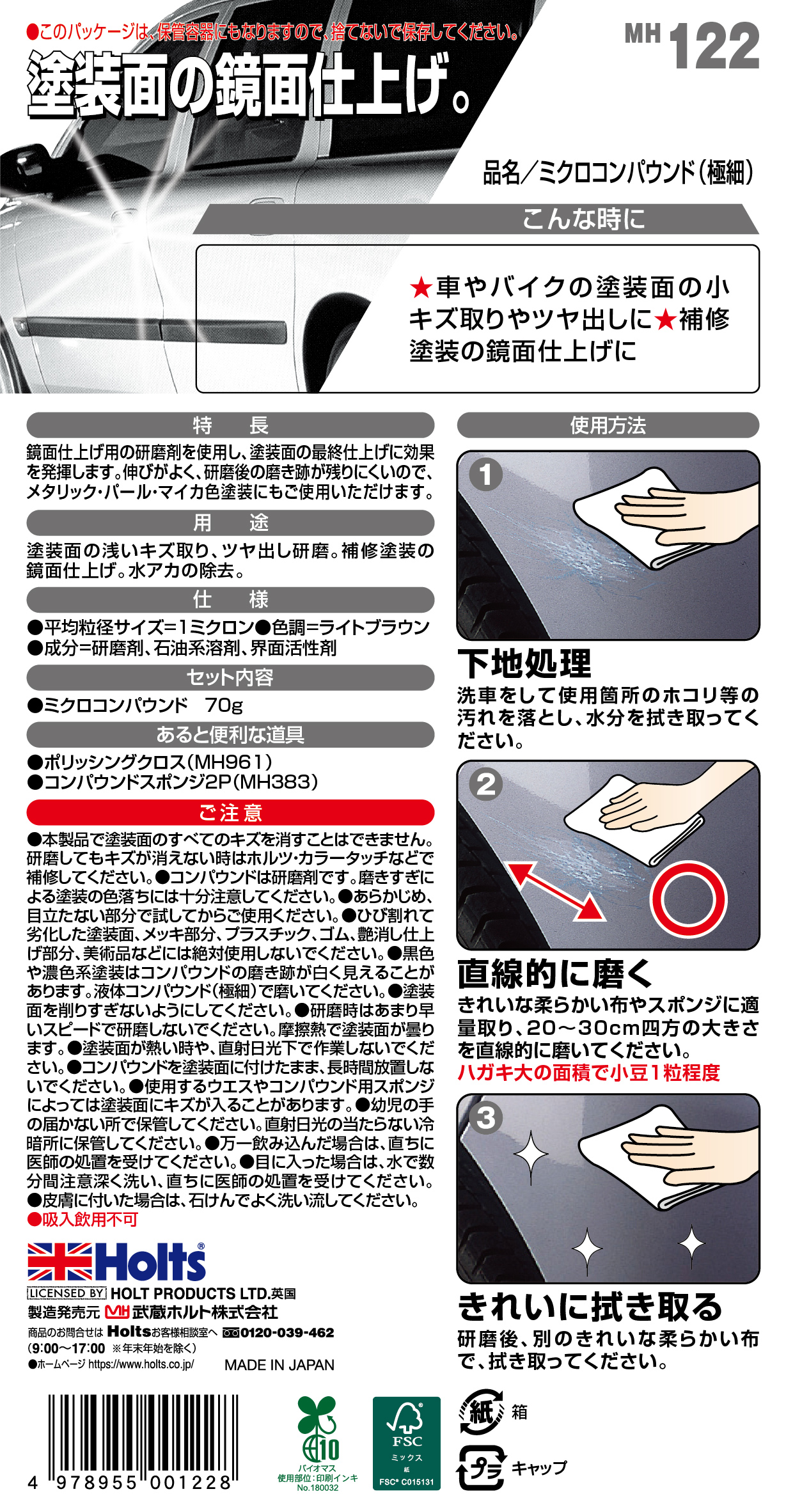 商品詳細|武蔵ホルト株式会社
