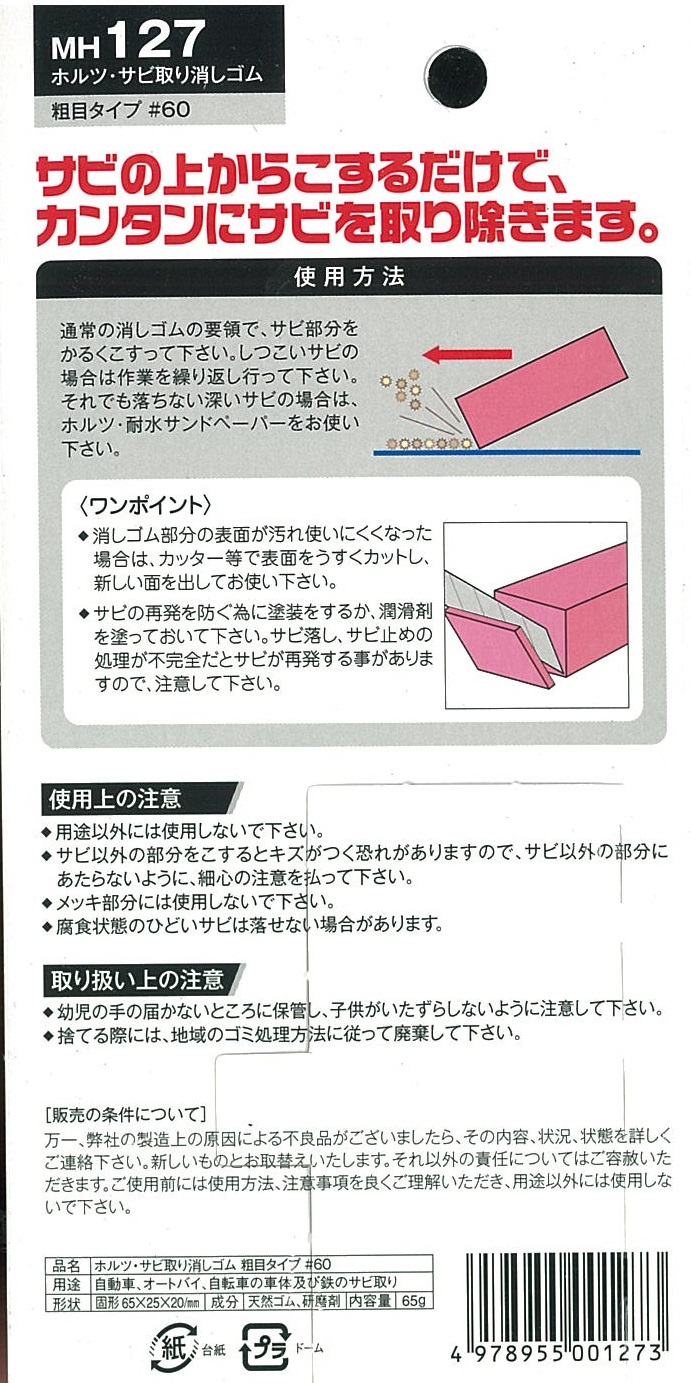 商品詳細|武蔵ホルト株式会社