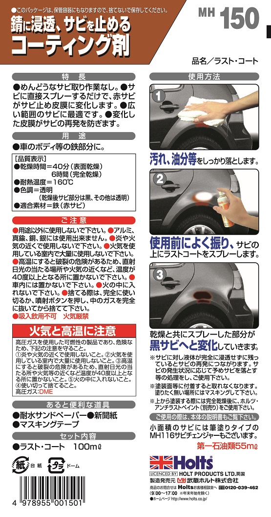 商品詳細|武蔵ホルト株式会社