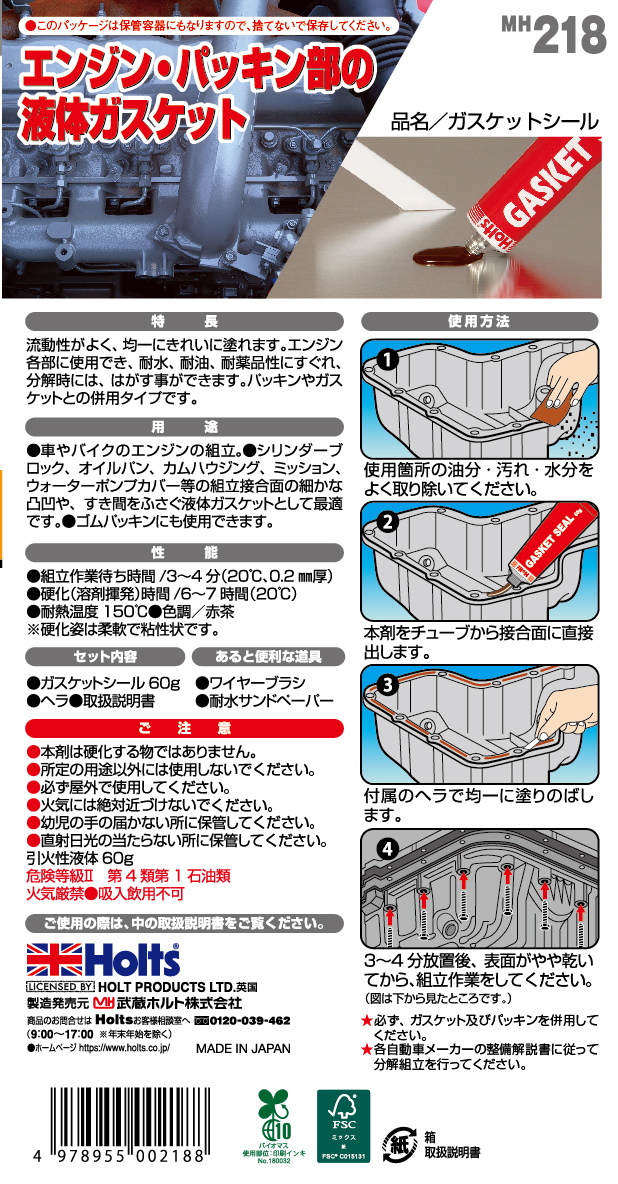 商品詳細|武蔵ホルト株式会社