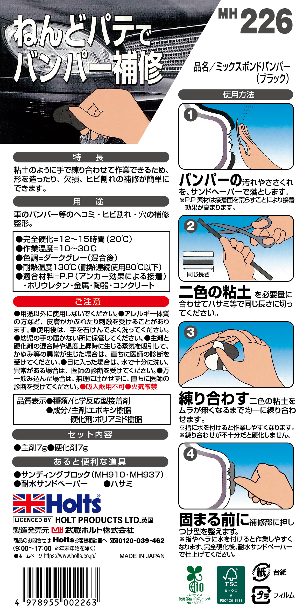 商品詳細|武蔵ホルト株式会社
