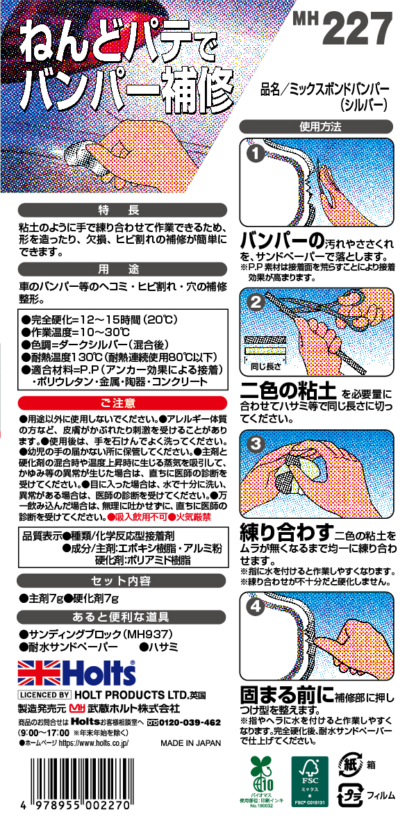 商品詳細|武蔵ホルト株式会社