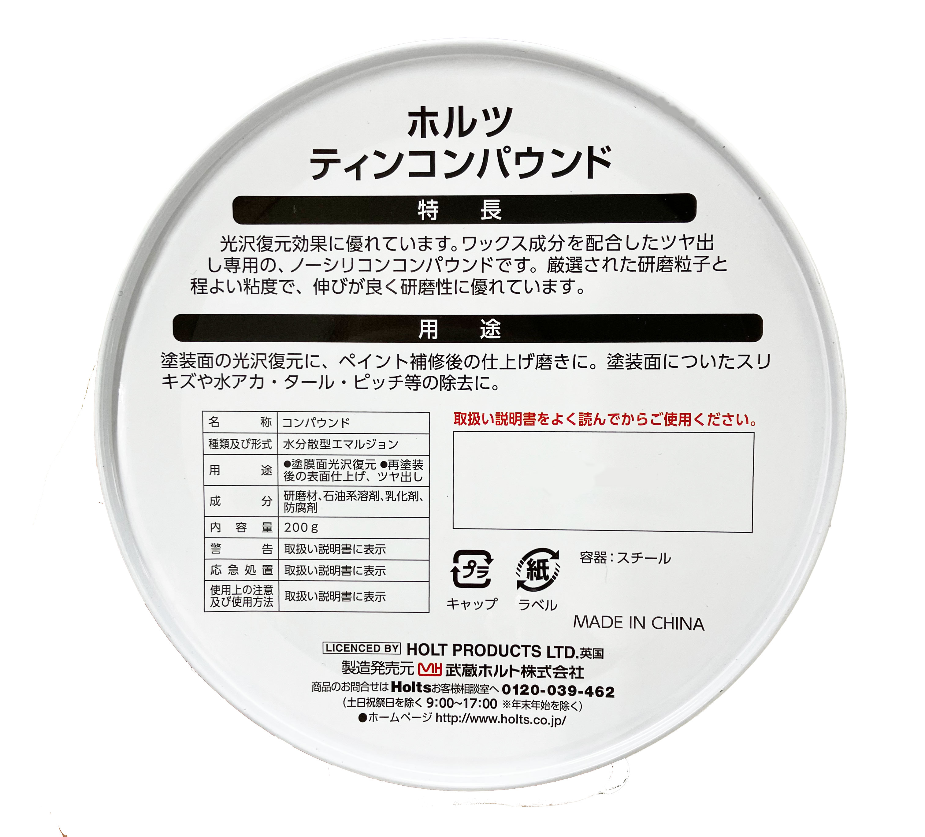 商品詳細|武蔵ホルト株式会社