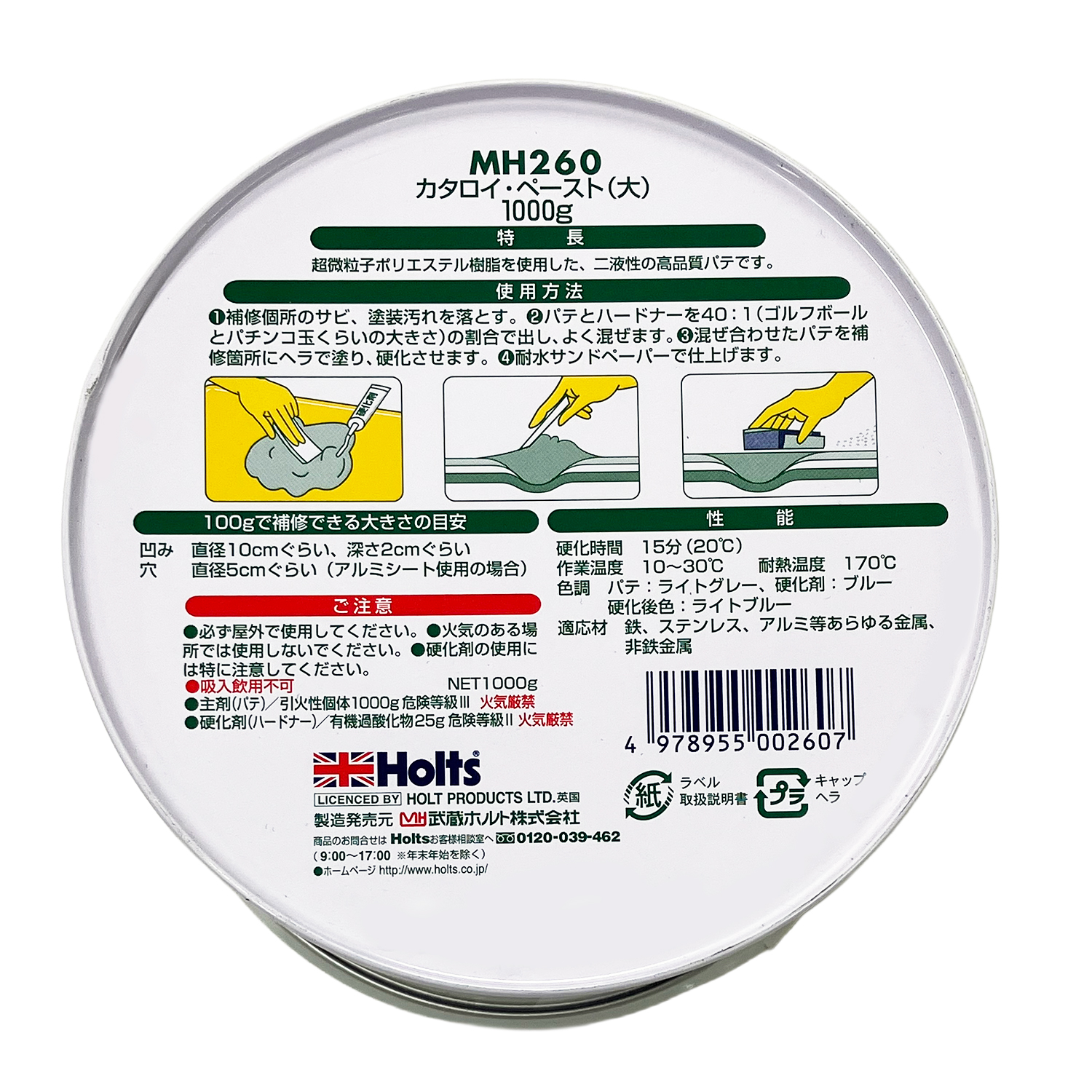 商品詳細|武蔵ホルト株式会社