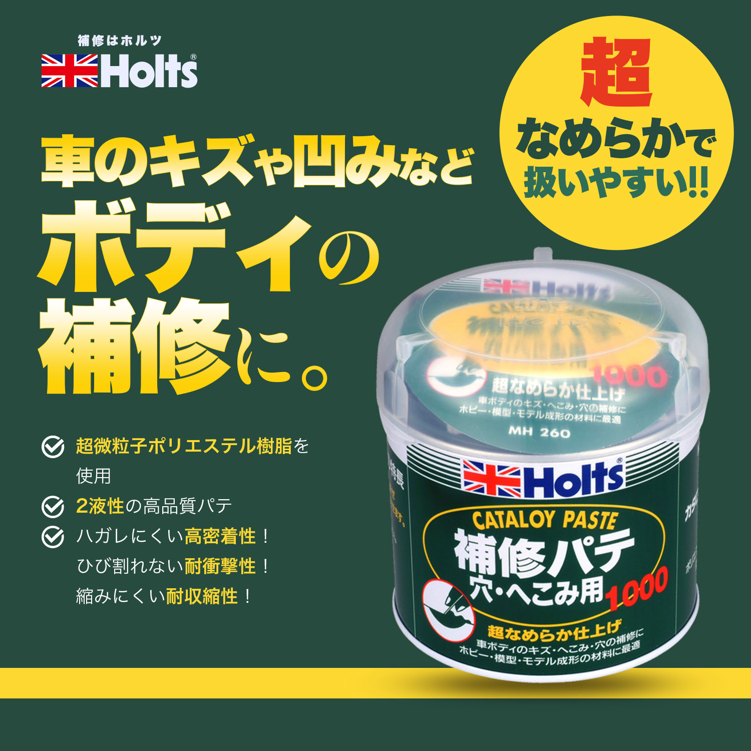 商品詳細|武蔵ホルト株式会社