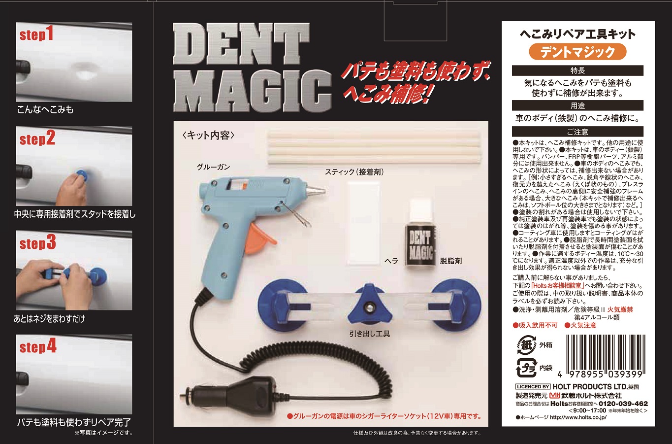 商品詳細|武蔵ホルト株式会社