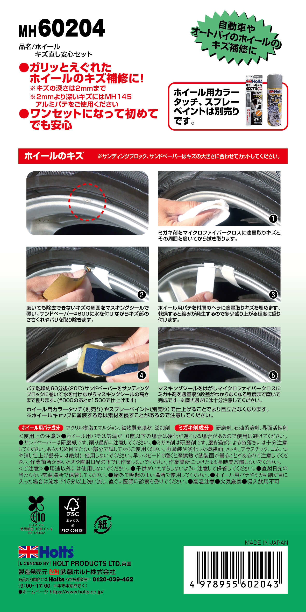 商品詳細|武蔵ホルト株式会社