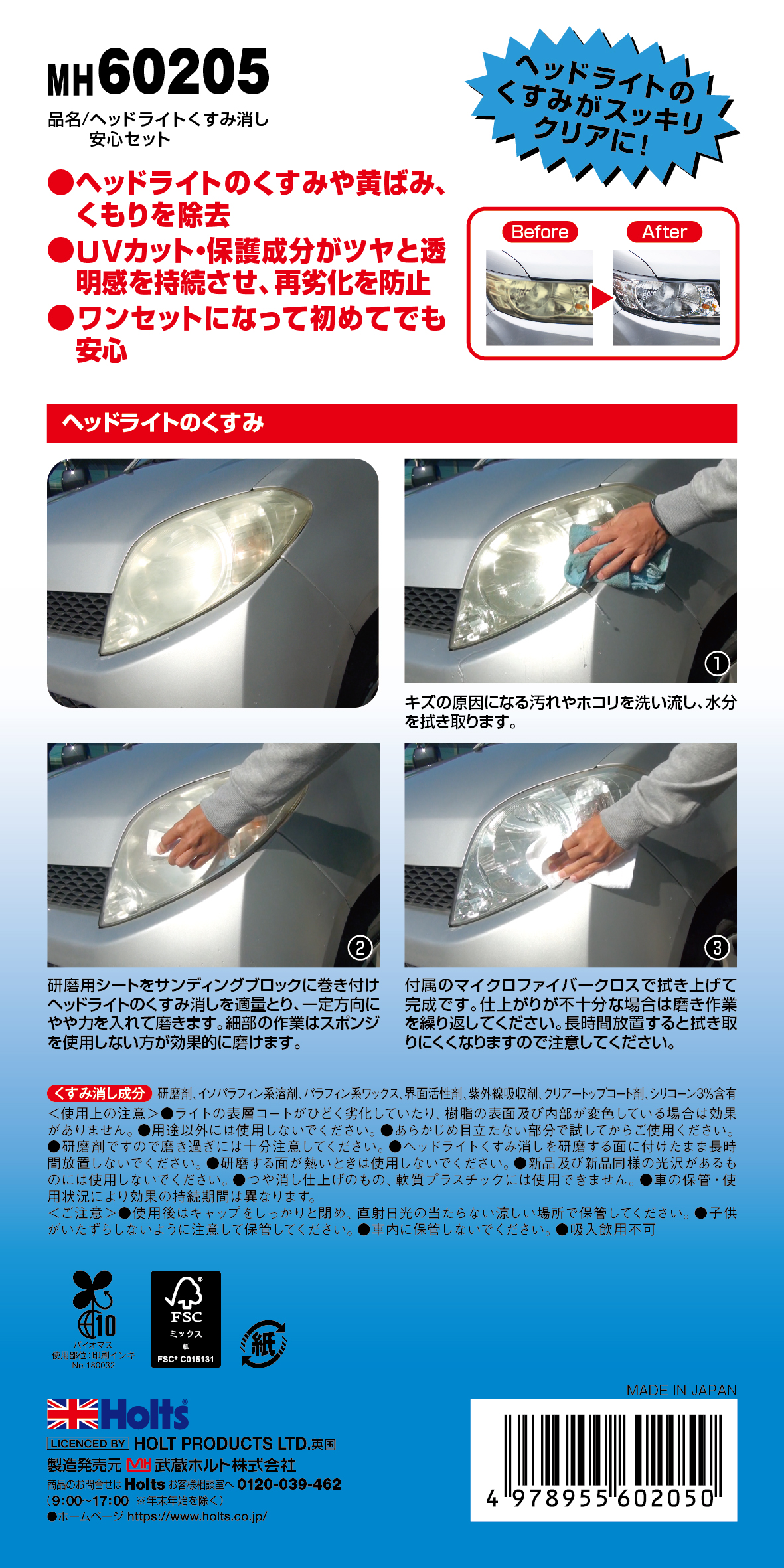 商品詳細|武蔵ホルト株式会社