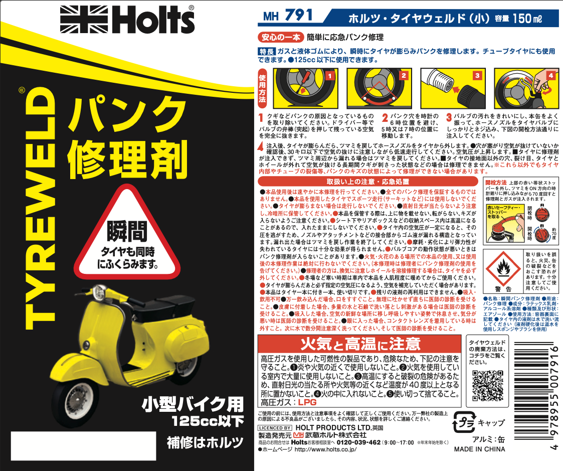 修理キット 専用 pa-manshopy_4471120000