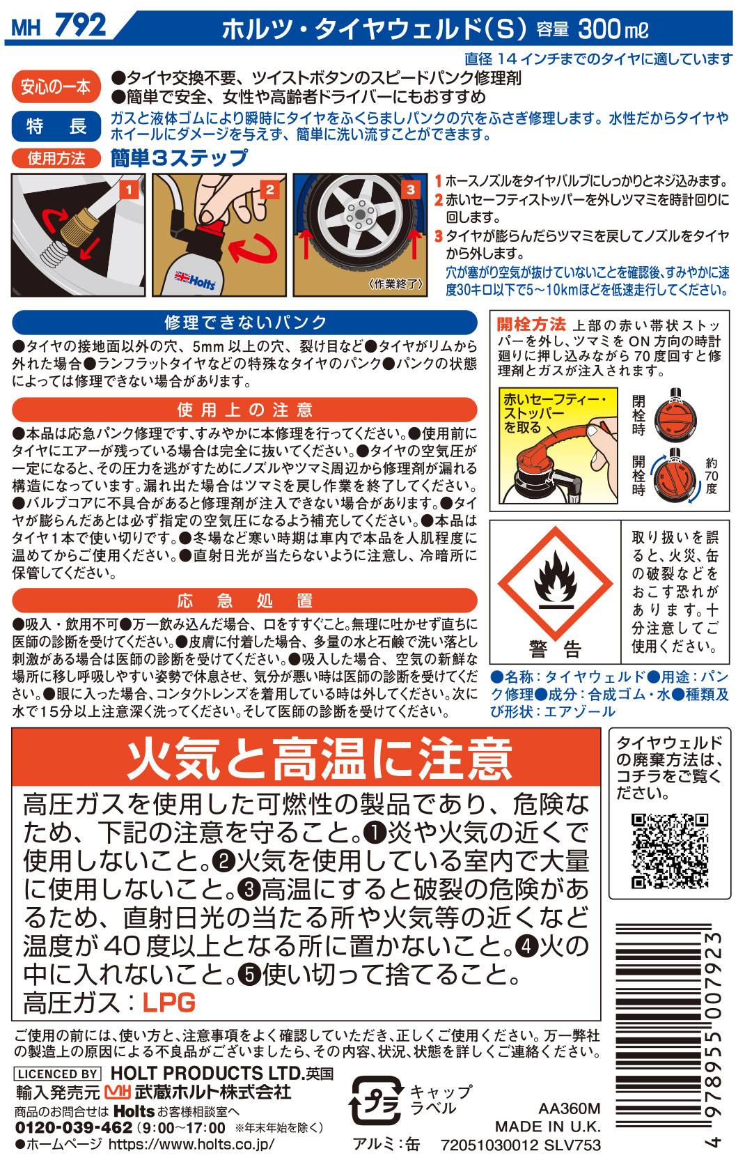 商品詳細|武蔵ホルト株式会社