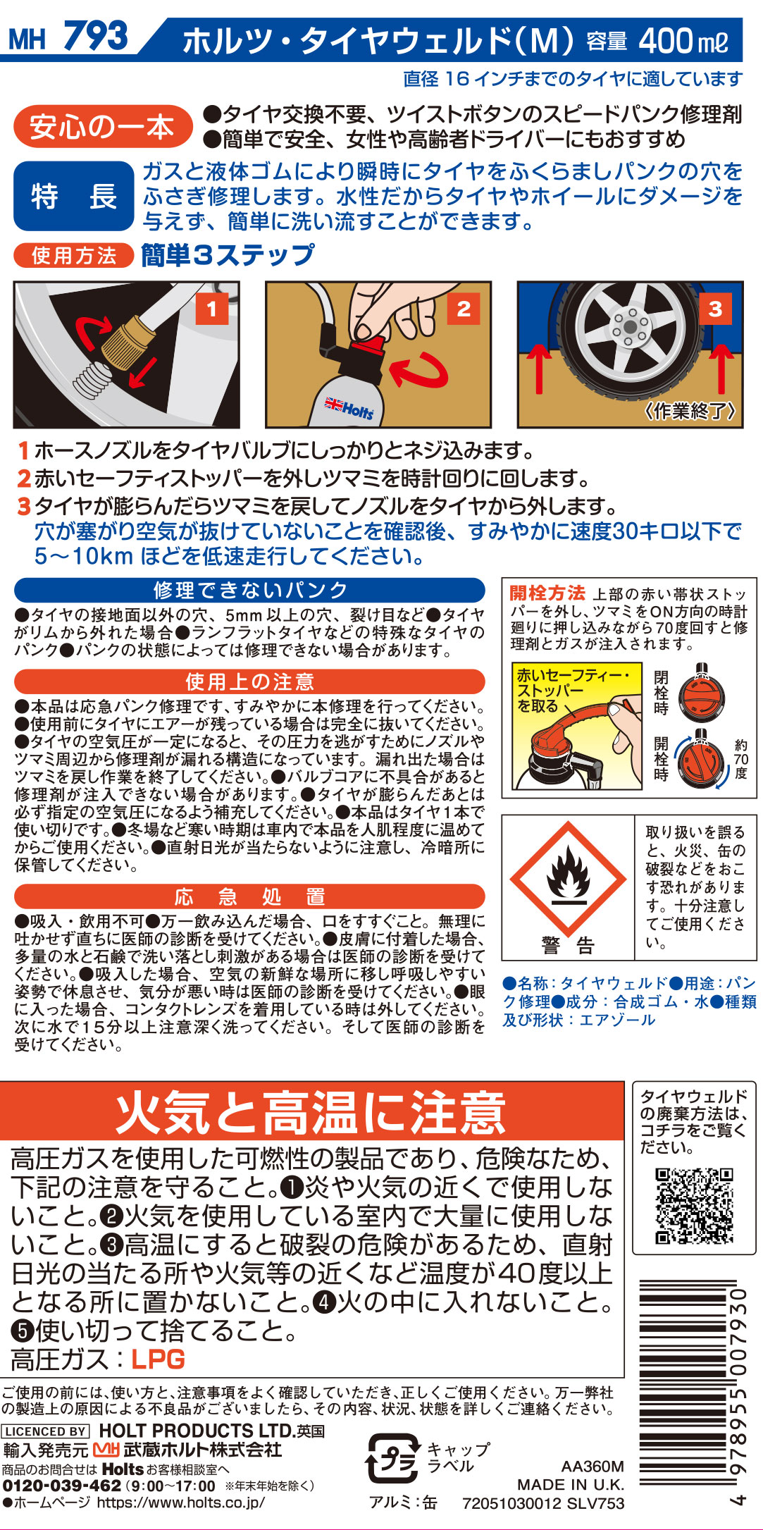 商品詳細|武蔵ホルト株式会社