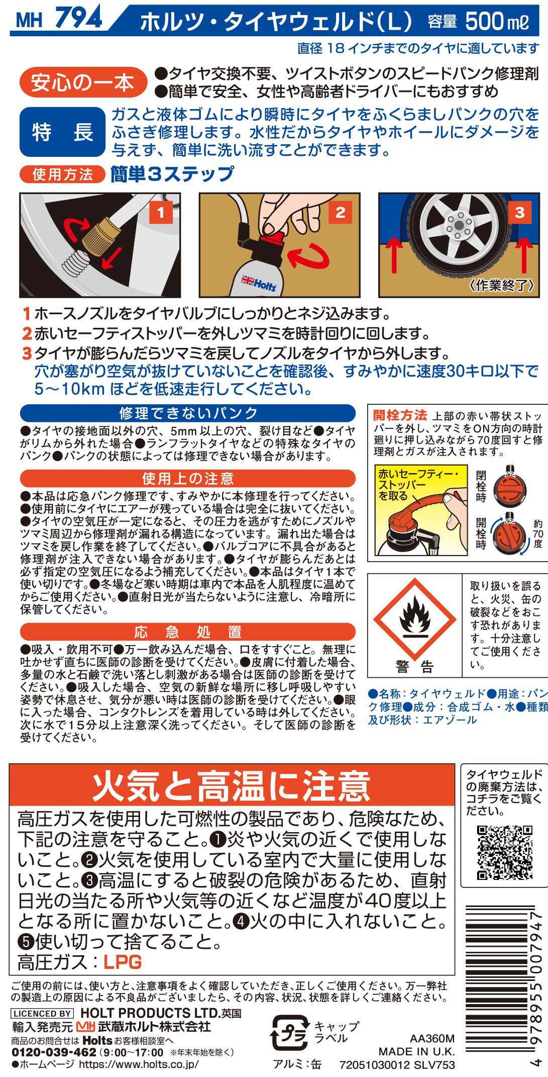 商品詳細|武蔵ホルト株式会社