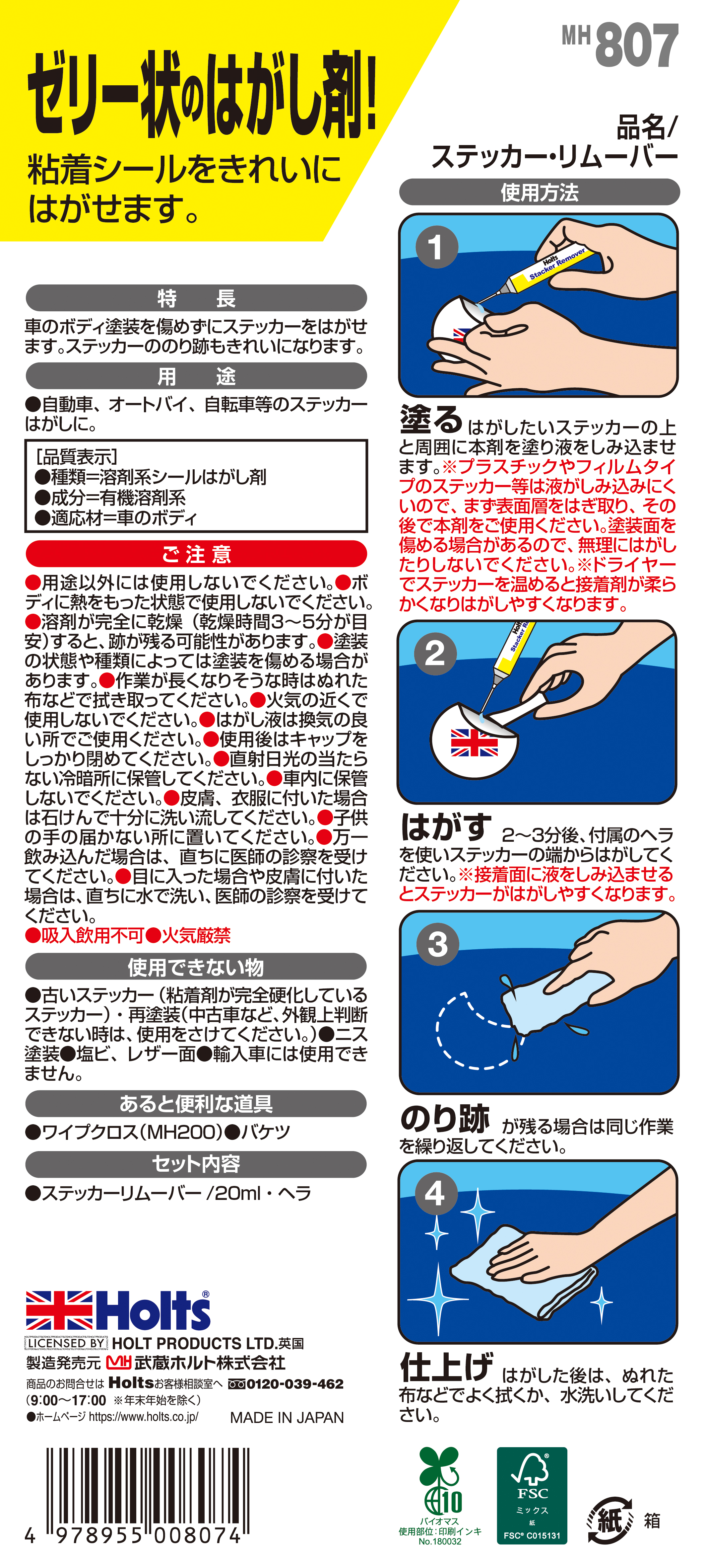 商品詳細|武蔵ホルト株式会社