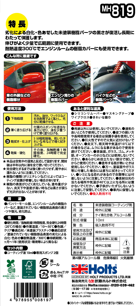 商品詳細|武蔵ホルト株式会社