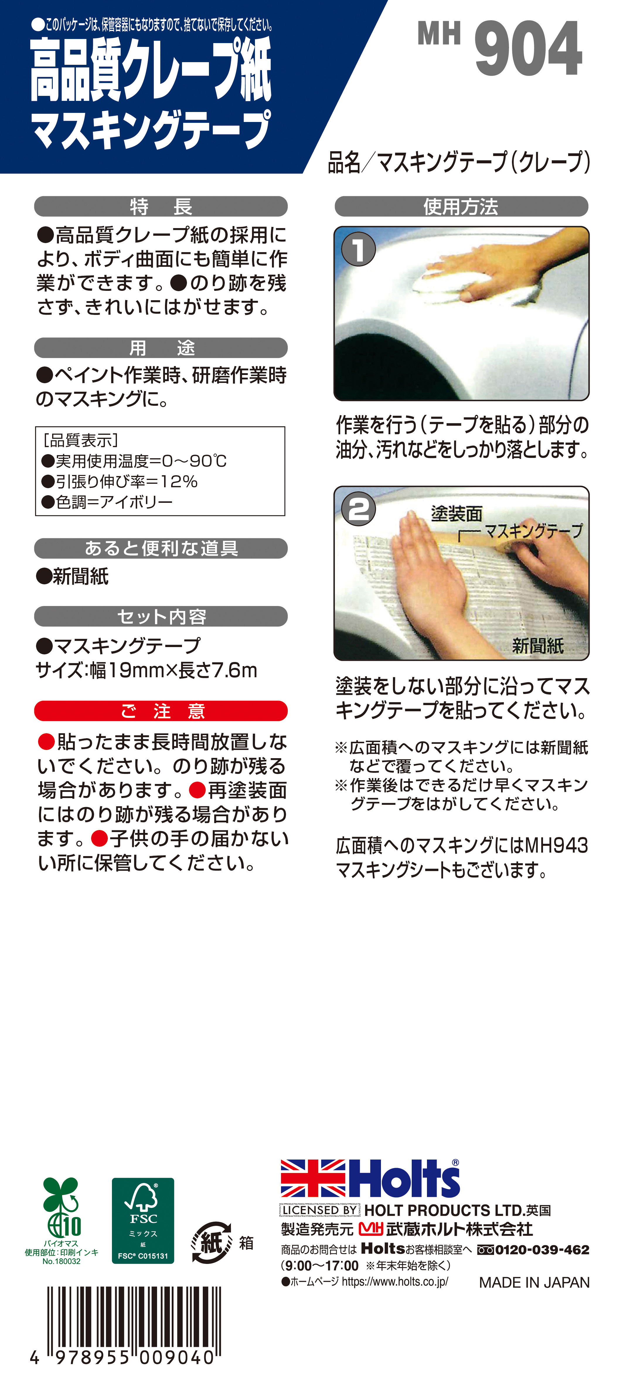 廃盤マスキング マークス コルテ 商品詳細|武蔵ホルト株式会社
