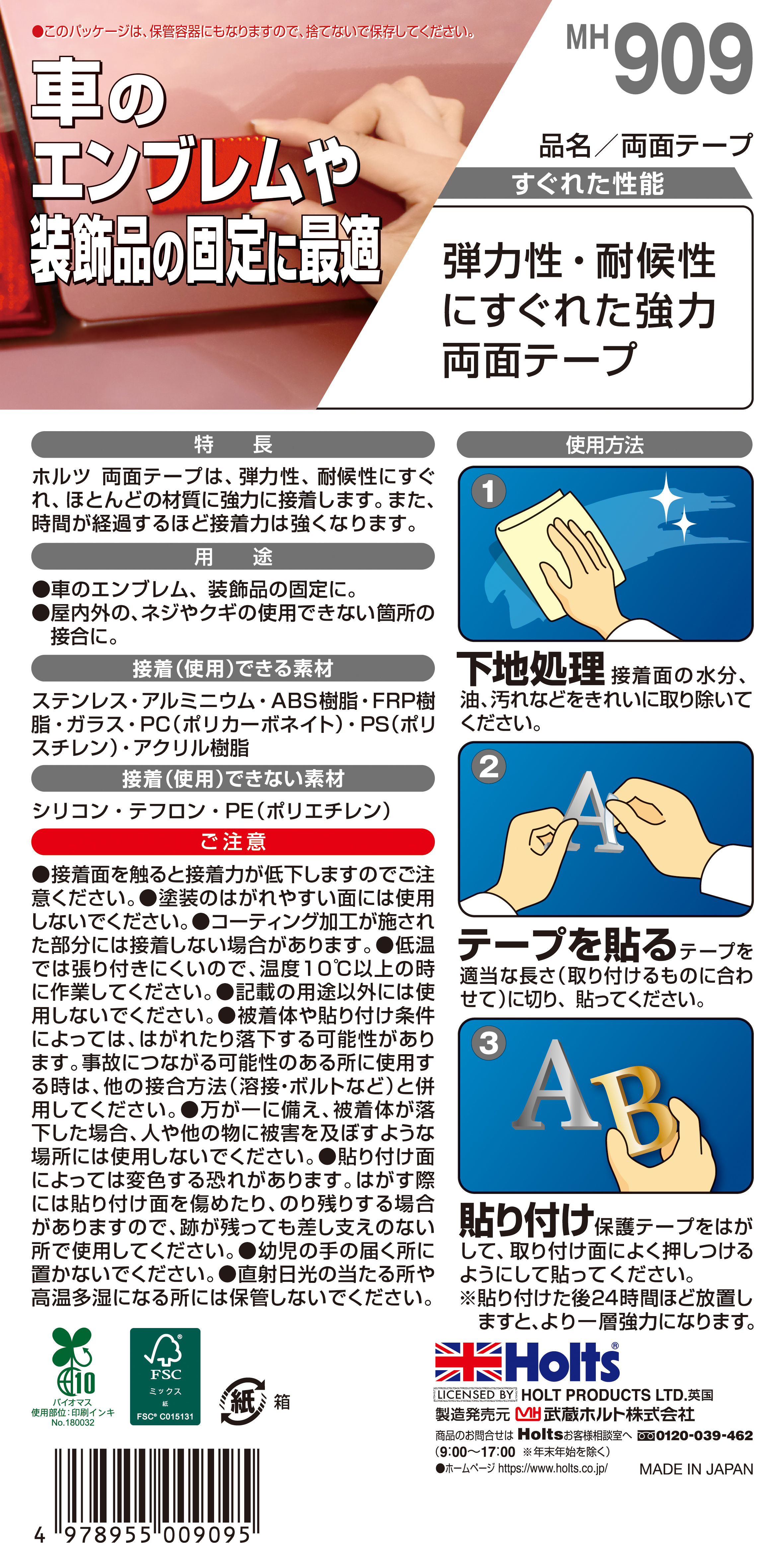商品詳細|武蔵ホルト株式会社
