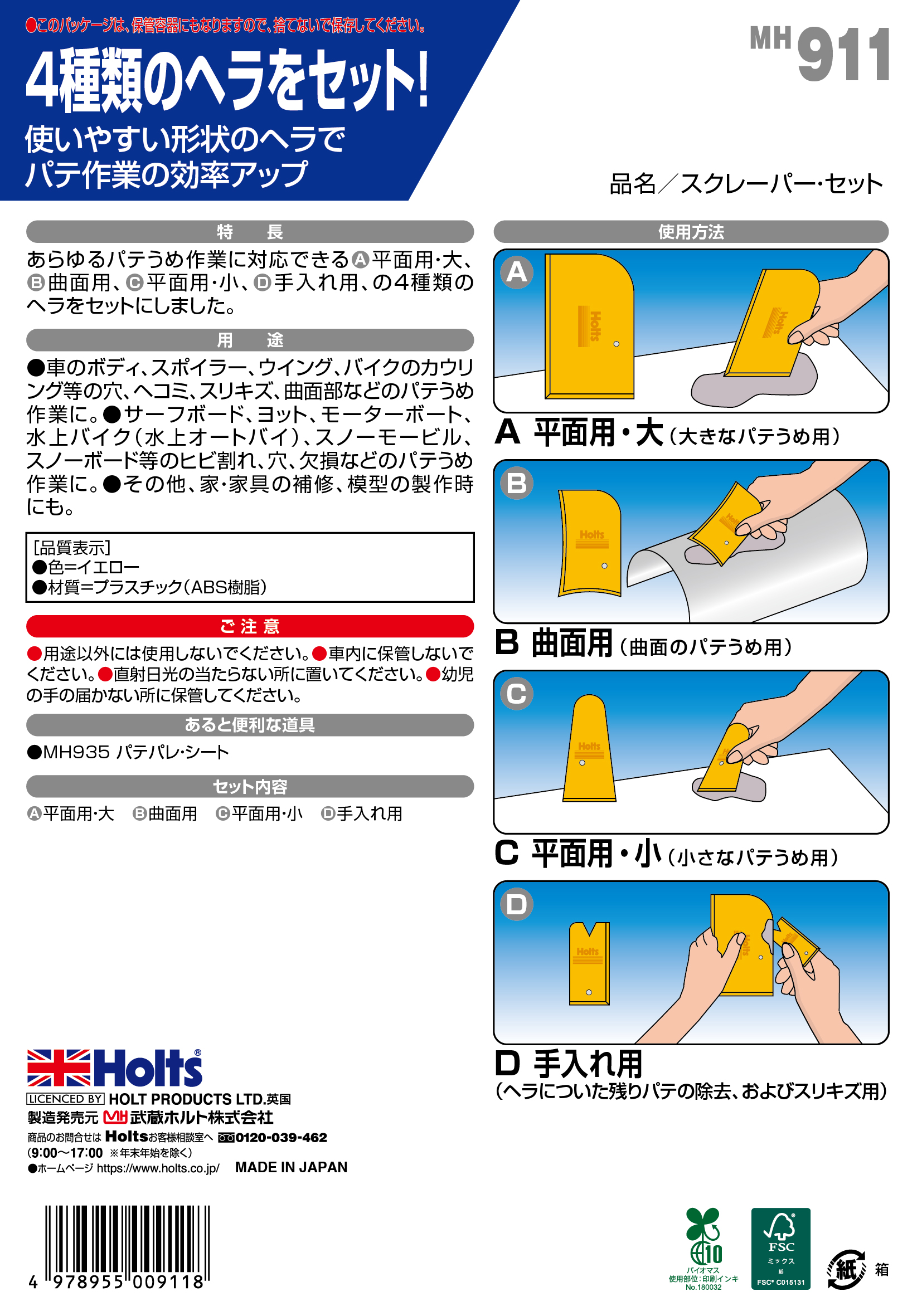 商品詳細|武蔵ホルト株式会社