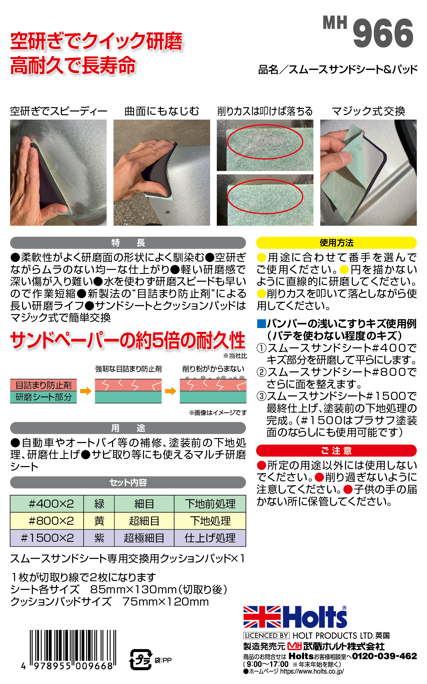 商品詳細|武蔵ホルト株式会社
