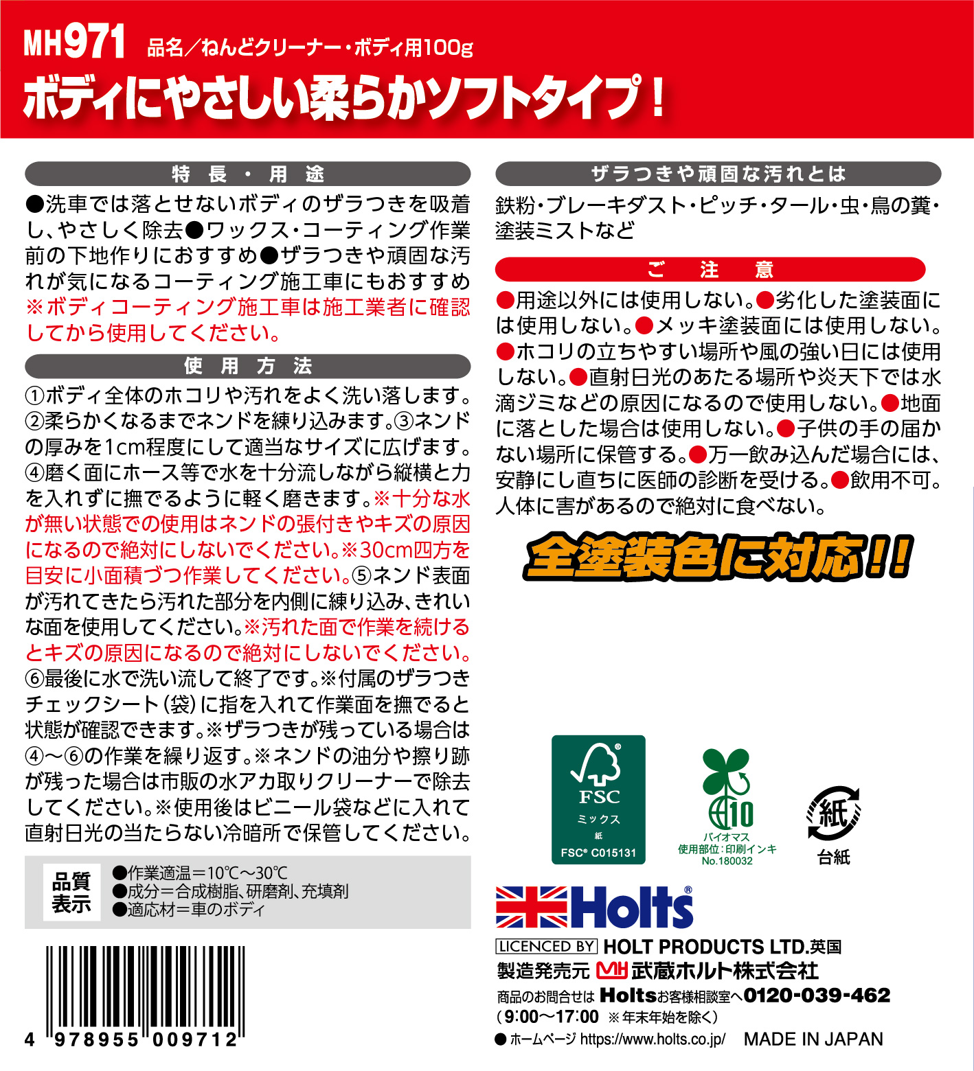 商品詳細|武蔵ホルト株式会社