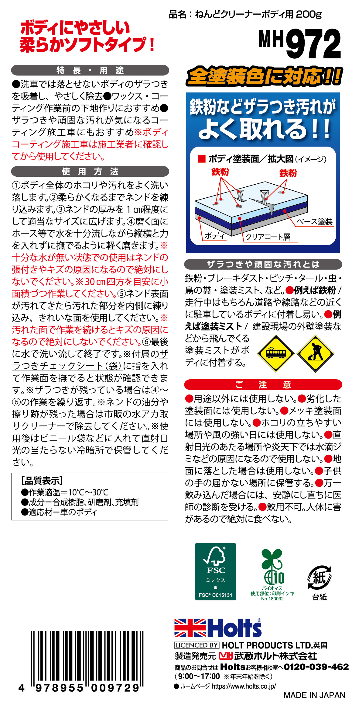 商品詳細|武蔵ホルト株式会社
