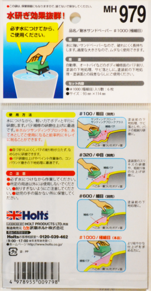 商品詳細|武蔵ホルト株式会社