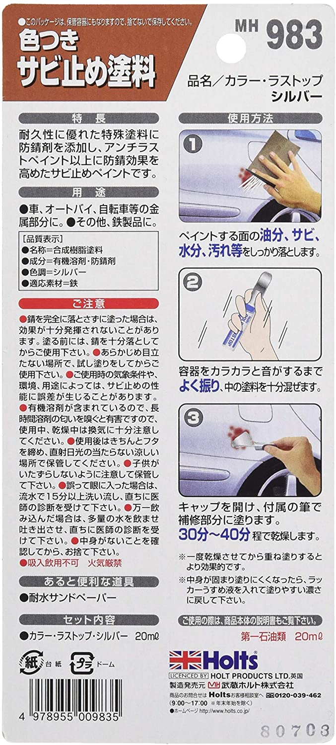 商品詳細|武蔵ホルト株式会社