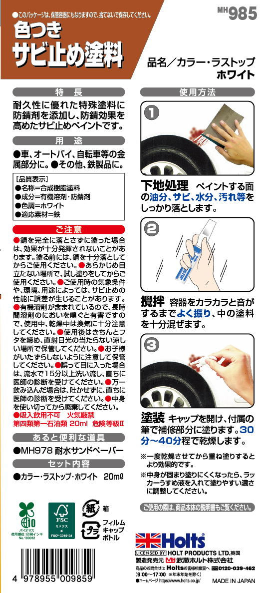 仕様品　防さび止め７K＆うすめ液＆トタン用高級へら 油性トタン専用さび止め - ニッペホームプロダクツ株式会社