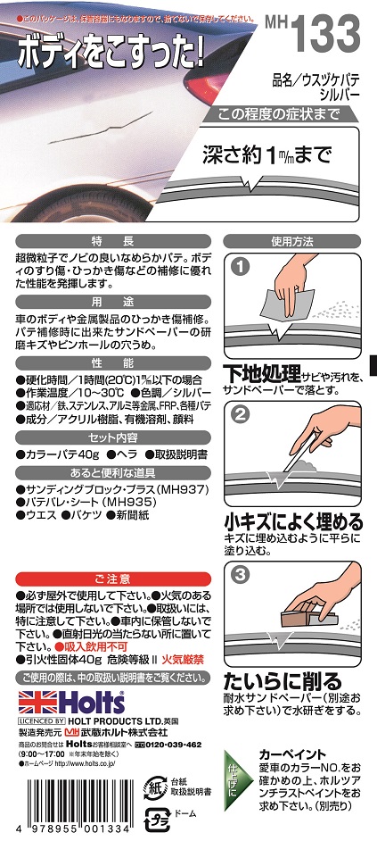 商品詳細|武蔵ホルト株式会社