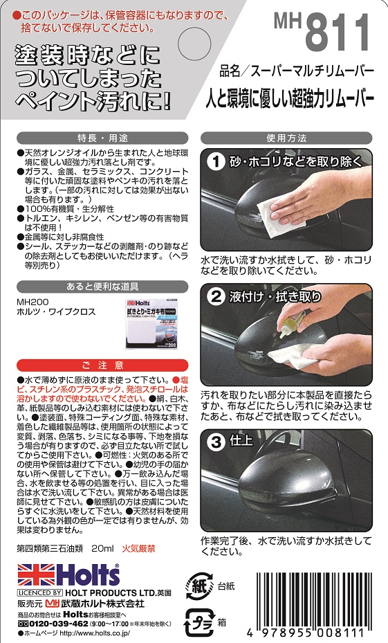 商品詳細|武蔵ホルト株式会社