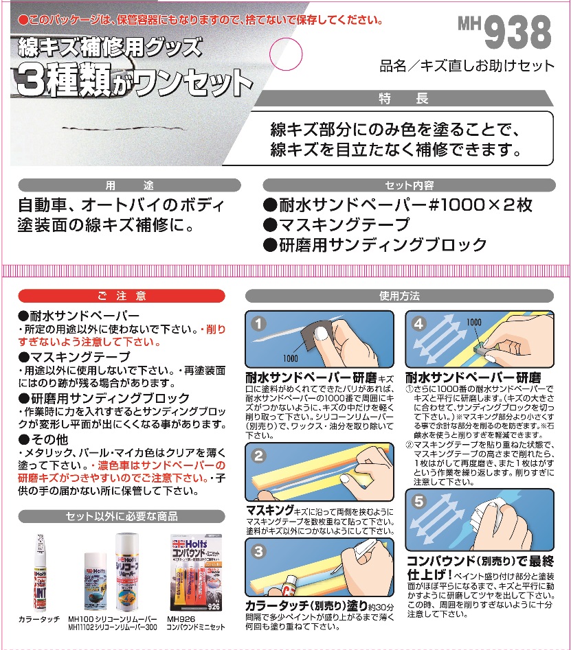 商品詳細|武蔵ホルト株式会社