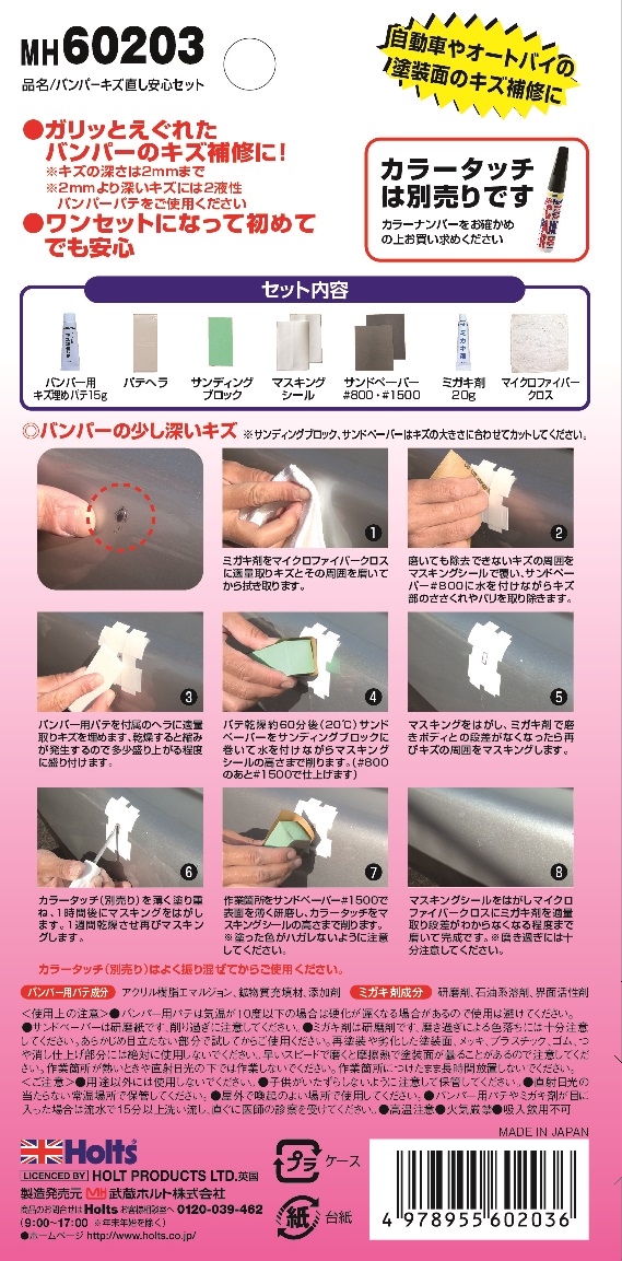 商品詳細|武蔵ホルト株式会社
