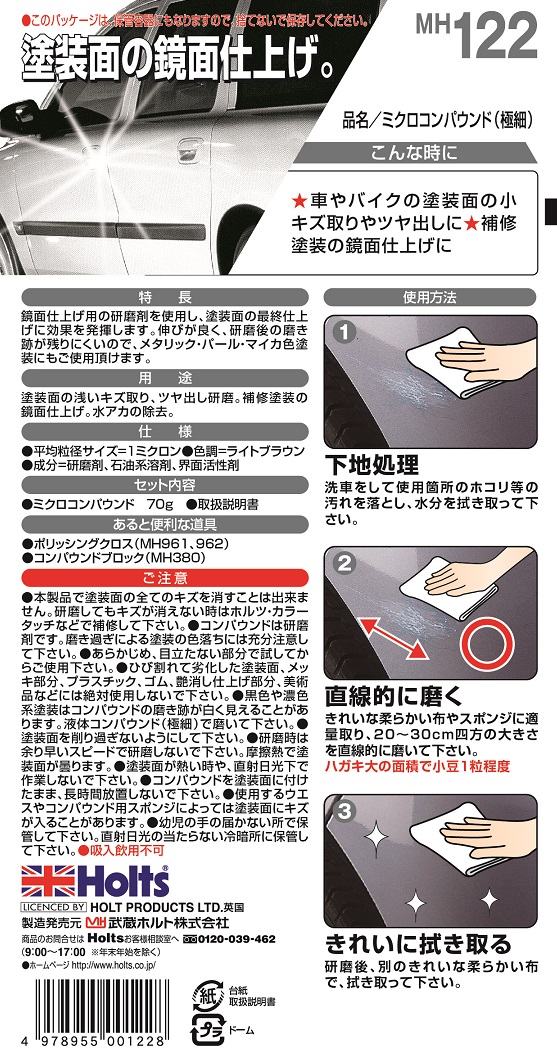 商品詳細|武蔵ホルト株式会社