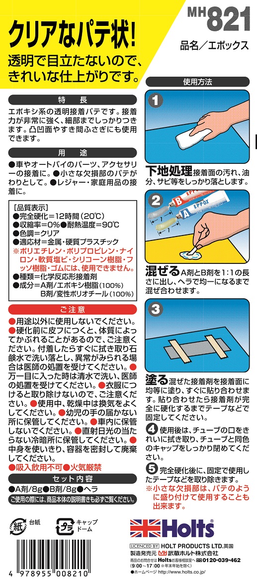 商品詳細|武蔵ホルト株式会社