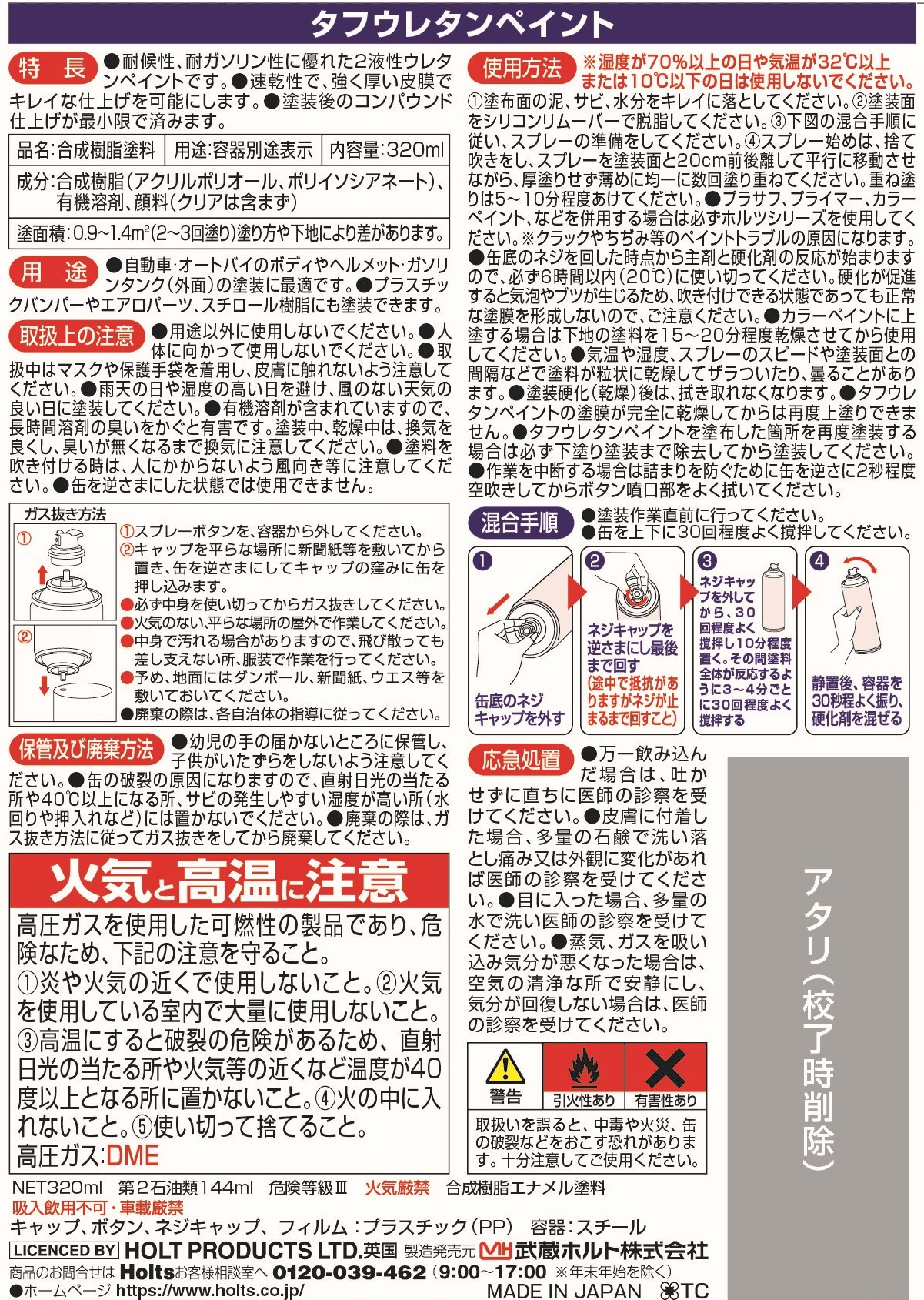 商品詳細|武蔵ホルト株式会社